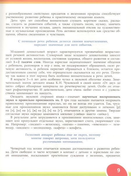 Фотография книги "Новоторцева НадеждаЛогопедическая энциклопедия"