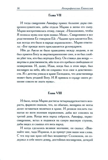 Фотография книги "Новозаветные апокрифы"