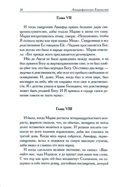 Фотография книги "Новозаветные апокрифы"