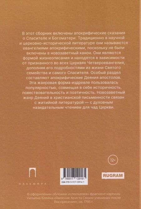Фотография книги "Новозаветные апокрифы"
