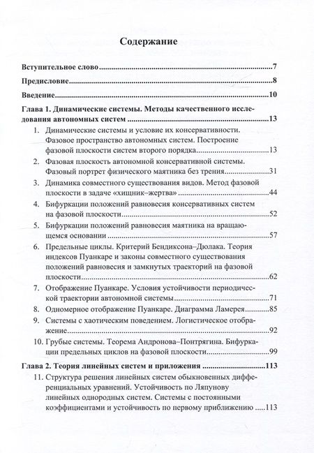 Фотография книги "Новожилов: Колебания и фракционный анализ"