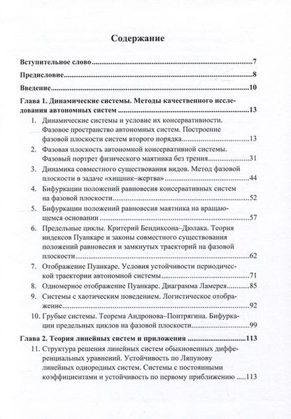 Фотография книги "Новожилов: Колебания и фракционный анализ"