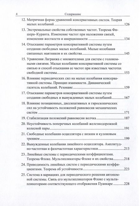 Фотография книги "Новожилов: Колебания и фракционный анализ"