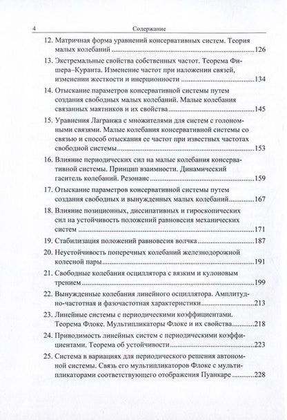 Фотография книги "Новожилов: Колебания и фракционный анализ"
