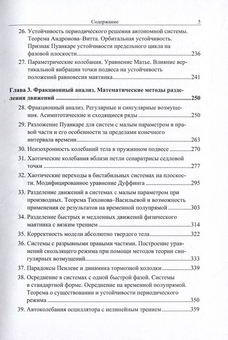 Фотография книги "Новожилов: Колебания и фракционный анализ"