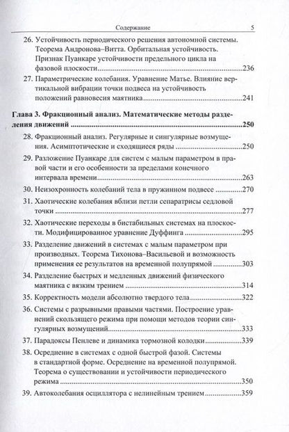 Фотография книги "Новожилов: Колебания и фракционный анализ"