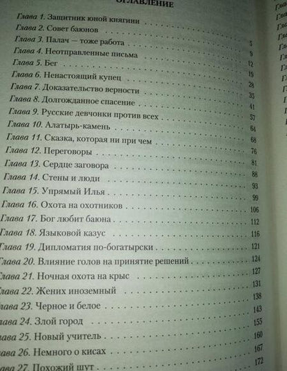 Фотография книги "Новожилов: Тридевятое царство. Нашествие"