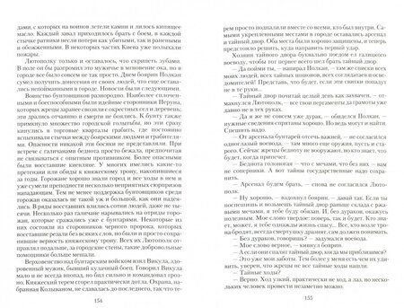 Фотография книги "Новожилов: Тридевятое царство. В когтях белого орла"