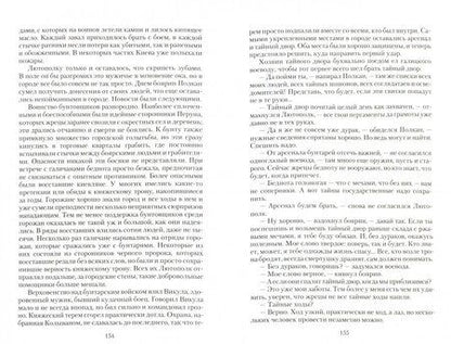 Фотография книги "Новожилов: Тридевятое царство. В когтях белого орла"