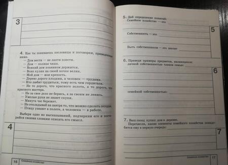 Фотография книги "Новожилова, Землянская: Экономика. Моя семья. 5 класс. Тетрадь творческих заданий для учащихся. ФГОС"