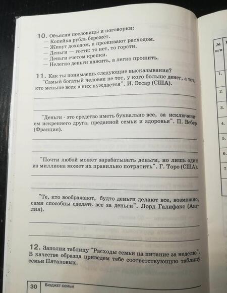 Фотография книги "Новожилова, Землянская: Экономика. Моя семья. 5 класс. Тетрадь творческих заданий для учащихся. ФГОС"