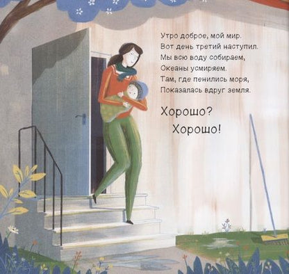 Фотография книги "Ноя Сагив: Доброе утро, мир!"