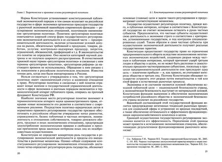 Фотография книги "Ноздрачев, Зырянов, Калмыкова: Регуляторная политика Российской Федерации. Правовые проблемы формирования и реализации"