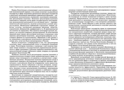 Фотография книги "Ноздрачев, Зырянов, Калмыкова: Регуляторная политика Российской Федерации. Правовые проблемы формирования и реализации"