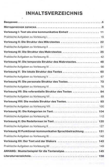 Фотография книги "Ноздрина, Ноздрина: Vorlesungen zur Textgrammatik und Textinterpretation (mit Praktischen Aufgaben und Aufgaben zur Erweiterung der Fachkompetenz): Курс лекций с практическими заданиями и заданиями для расширения профессиональной компетенции"