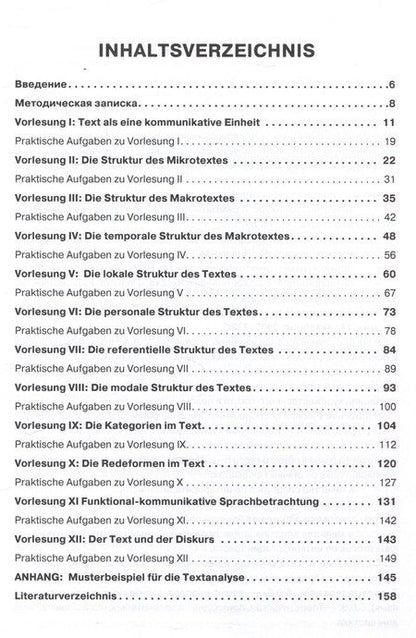 Фотография книги "Ноздрина, Ноздрина: Vorlesungen zur Textgrammatik und Textinterpretation (mit Praktischen Aufgaben und Aufgaben zur Erweiterung der Fachkompetenz): Курс лекций с практическими заданиями и заданиями для расширения профессиональной компетенции"