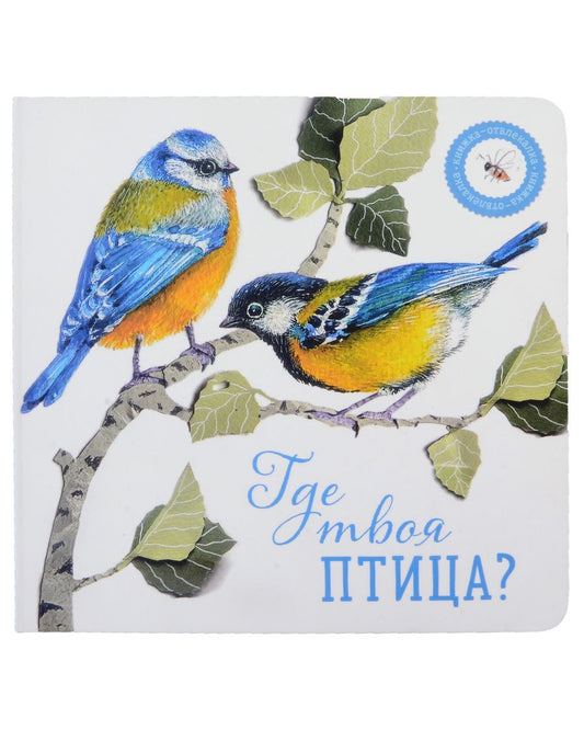 Обложка книги "Нталья Елизарова: Где твоя птица?"