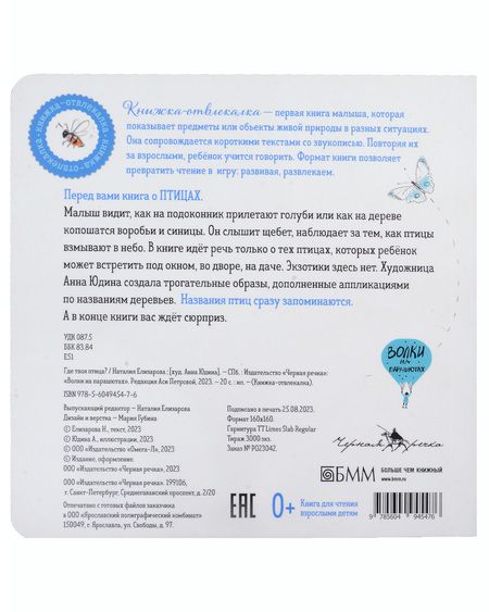 Фотография книги "Нталья Елизарова: Где твоя птица?"