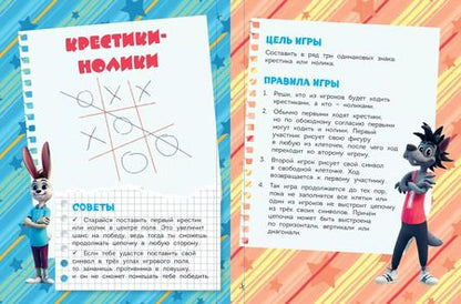 Фотография книги "Ну, погоди! Каникулы. Классика - это классно! Сборник легендарных игр на бумаге"