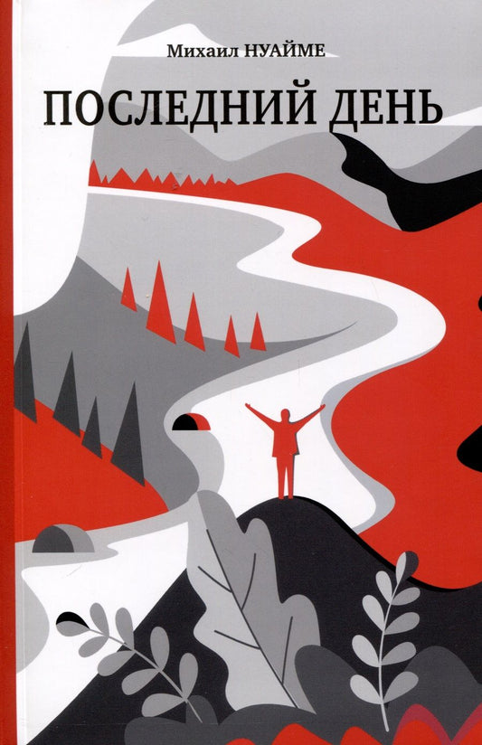 Обложка книги "Нуайме: Последний день"