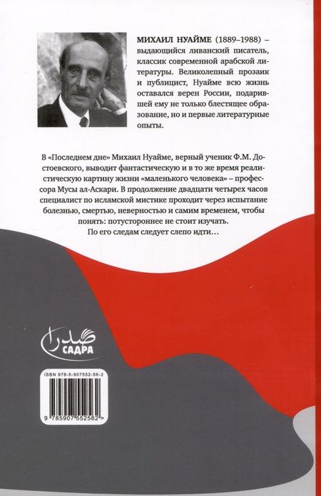 Фотография книги "Нуайме: Последний день"