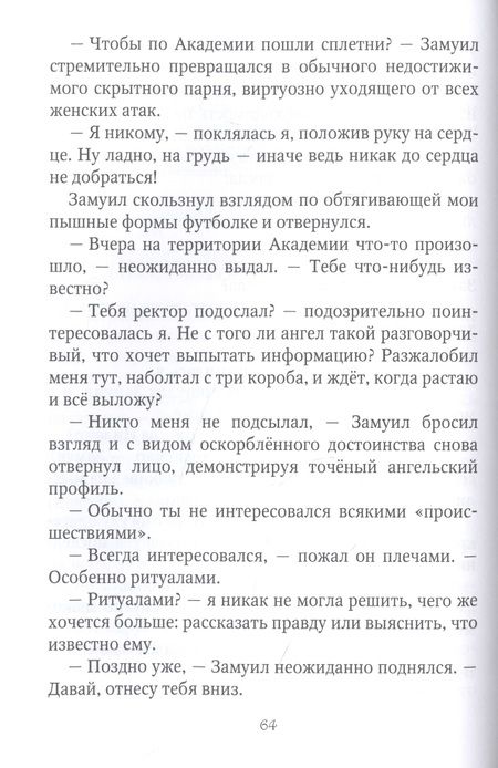 Фотография книги "Нуар: Ангельский факультет. (Не) истинная пара"
