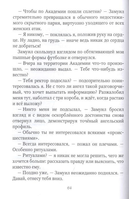 Фотография книги "Нуар: Ангельский факультет. (Не) истинная пара"