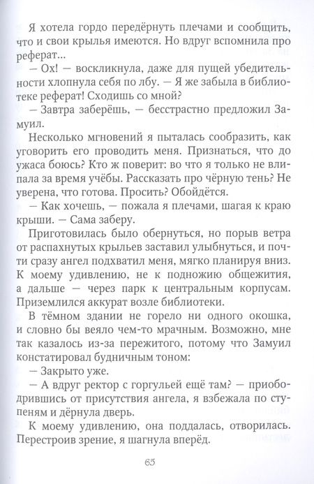 Фотография книги "Нуар: Ангельский факультет. (Не) истинная пара"