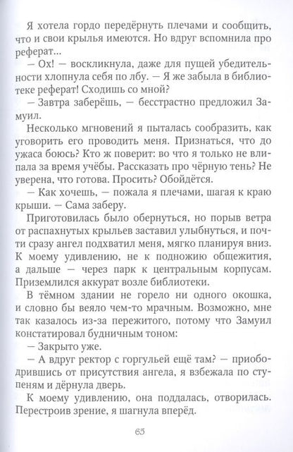 Фотография книги "Нуар: Ангельский факультет. (Не) истинная пара"