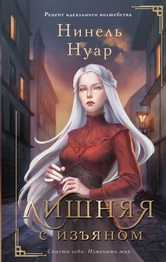 Обложка книги "Нуар: Лишняя. С изъяном"