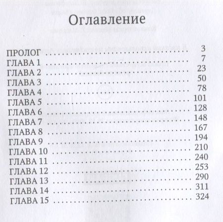 Фотография книги "Нуар, Нэльте: Моя запретная невеста"