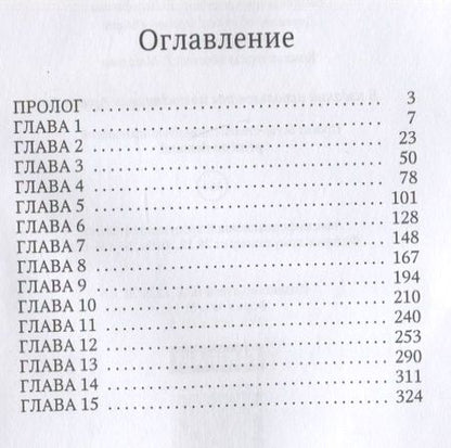 Фотография книги "Нуар, Нэльте: Моя запретная невеста"