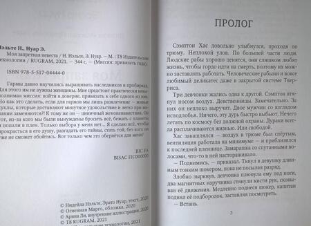 Фотография книги "Нуар, Нэльте: Моя запретная невеста"