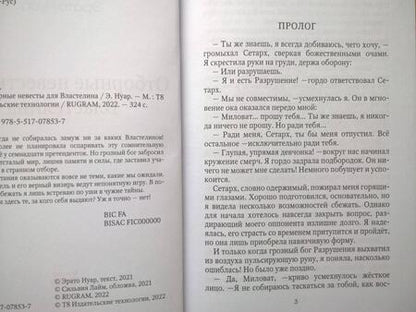Фотография книги "Нуар: Отборные невесты для Властелина"