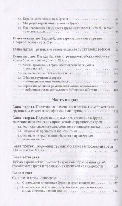 Фотография книги "Нугзар Тер-Оганов: Евреи Грузии. Социально-правовой статус и экономическое положение евреев в Грузии"