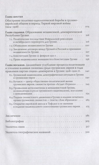 Фотография книги "Нугзар Тер-Оганов: Евреи Грузии. Социально-правовой статус и экономическое положение евреев в Грузии"