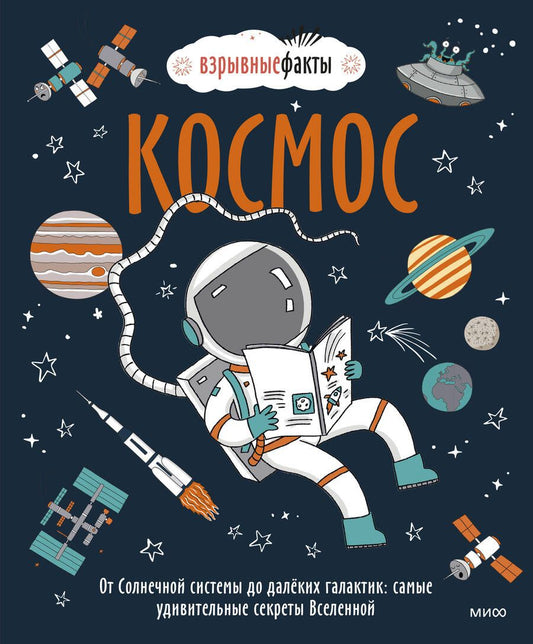 Обложка книги "Нулд: Космос. От Солнечной системы до далёких галактик. Самые удивительные секреты Вселенной"