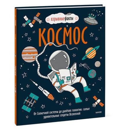 Фотография книги "Нулд: Космос. От Солнечной системы до далёких галактик. Самые удивительные секреты Вселенной"