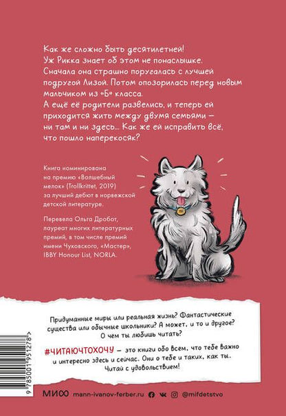 Фотография книги "Нулюнд: Просто Рикка. И точка"