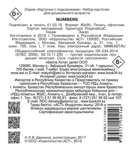Фотография книги "Numbers. Карточки с подсказками"