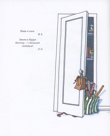 Фотография книги "Нумерофф Лаура: Если устроить для свинки праздник…"