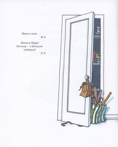 Фотография книги "Нумерофф Лаура: Если устроить для свинки праздник…"