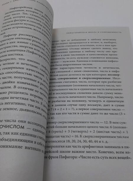 Фотография книги "Нумерология. Как рассчитать свою судьбу"