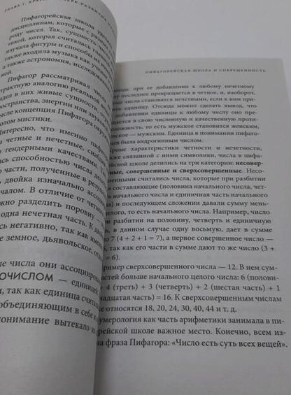 Фотография книги "Нумерология. Как рассчитать свою судьбу"