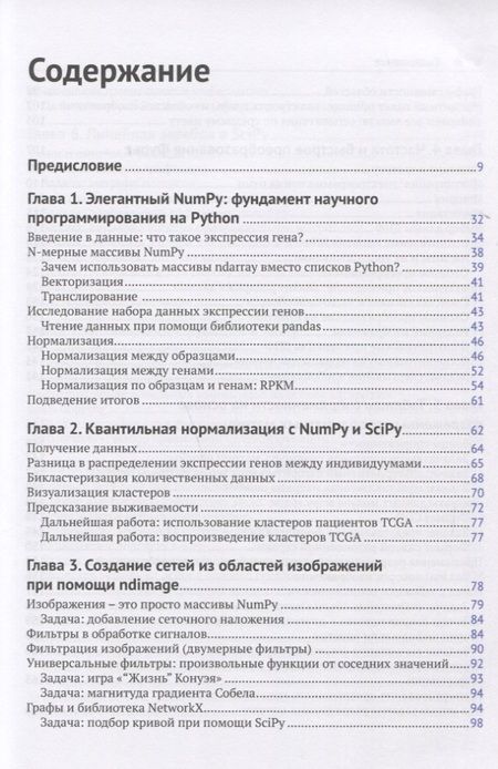 Фотография книги "Нуньес-Иглесиас, Ван, Дэншоу: Элегантный SciPy"