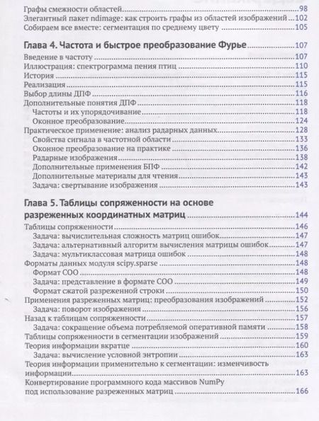 Фотография книги "Нуньес-Иглесиас, Ван, Дэншоу: Элегантный SciPy"