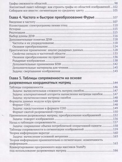 Фотография книги "Нуньес-Иглесиас, Ван, Дэншоу: Элегантный SciPy"