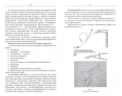 Фотография книги "Нуну Хулелидзе: Сестринский уход в хирургии. Курс лекций. Учебное пособие"