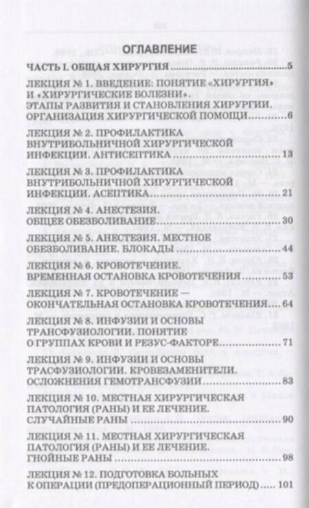Фотография книги "Нуну Хулелидзе: Сестринский уход в хирургии. Курс лекций. Учебное пособие"