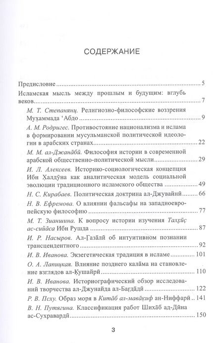Фотография книги "Нур Кирабаев: Прошлое и настоящее исламской философии. Избранные статьи участников научного семинара "Сагадеевские чтения" (2008-2019)"